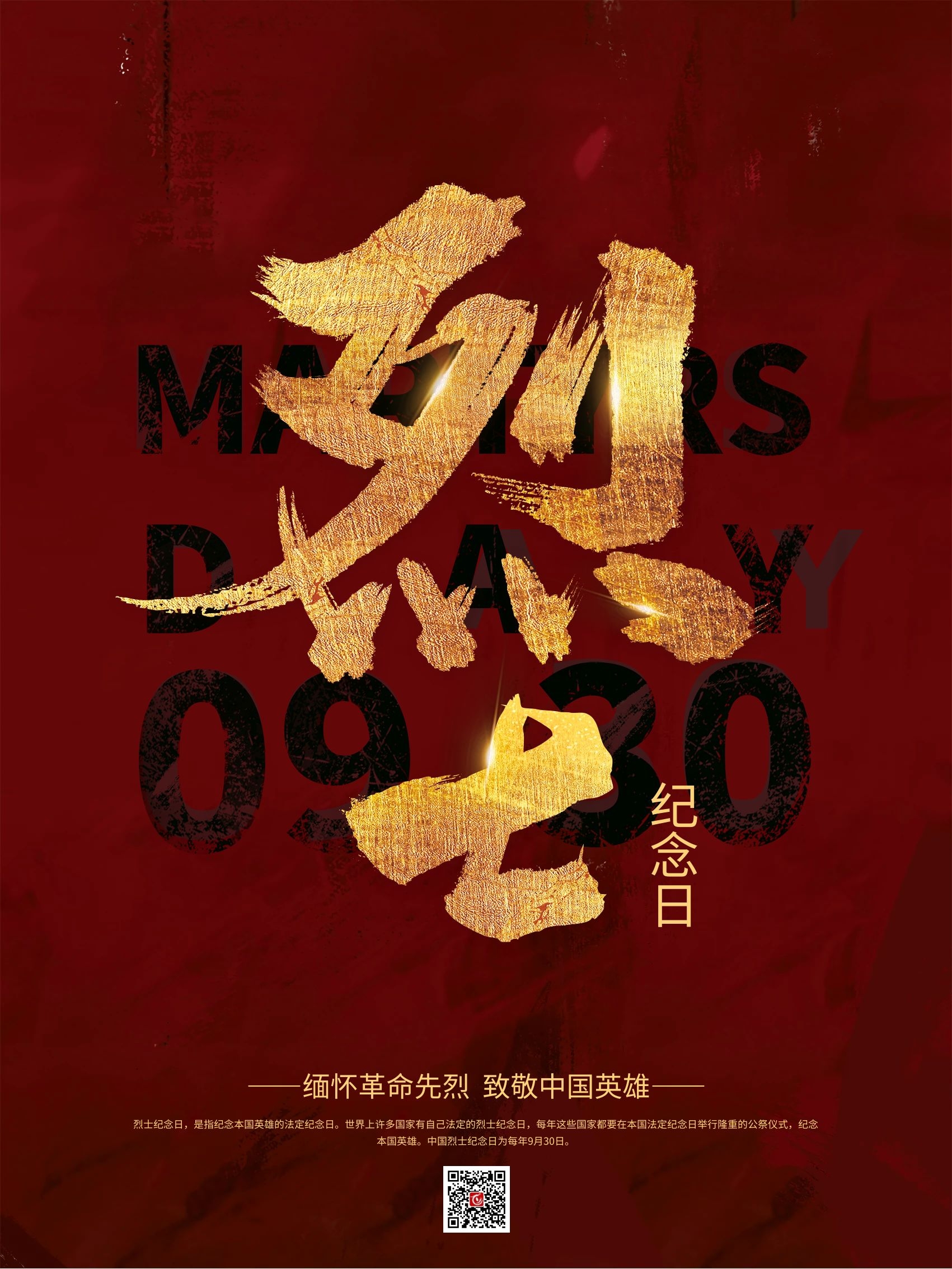 1632964874435048.jpg 烈士纪念日2.jpg