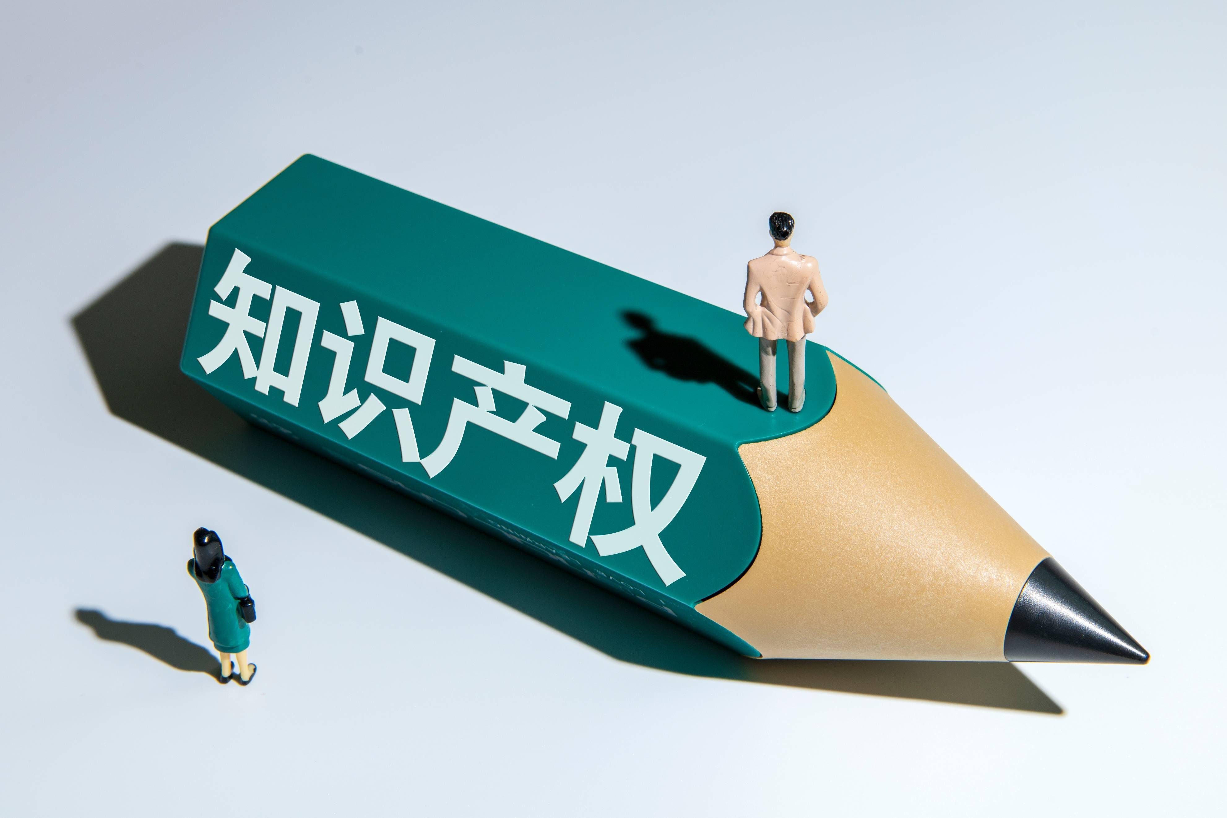 1749198384549764.jpeg 知识产权.jpeg