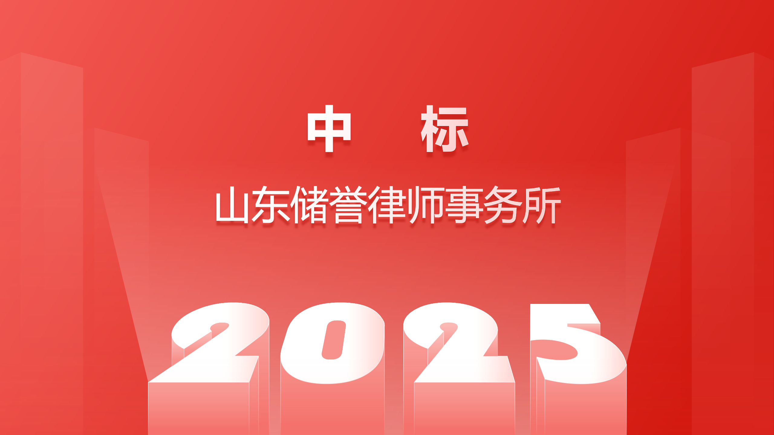 1753084833185126.png 中标.png