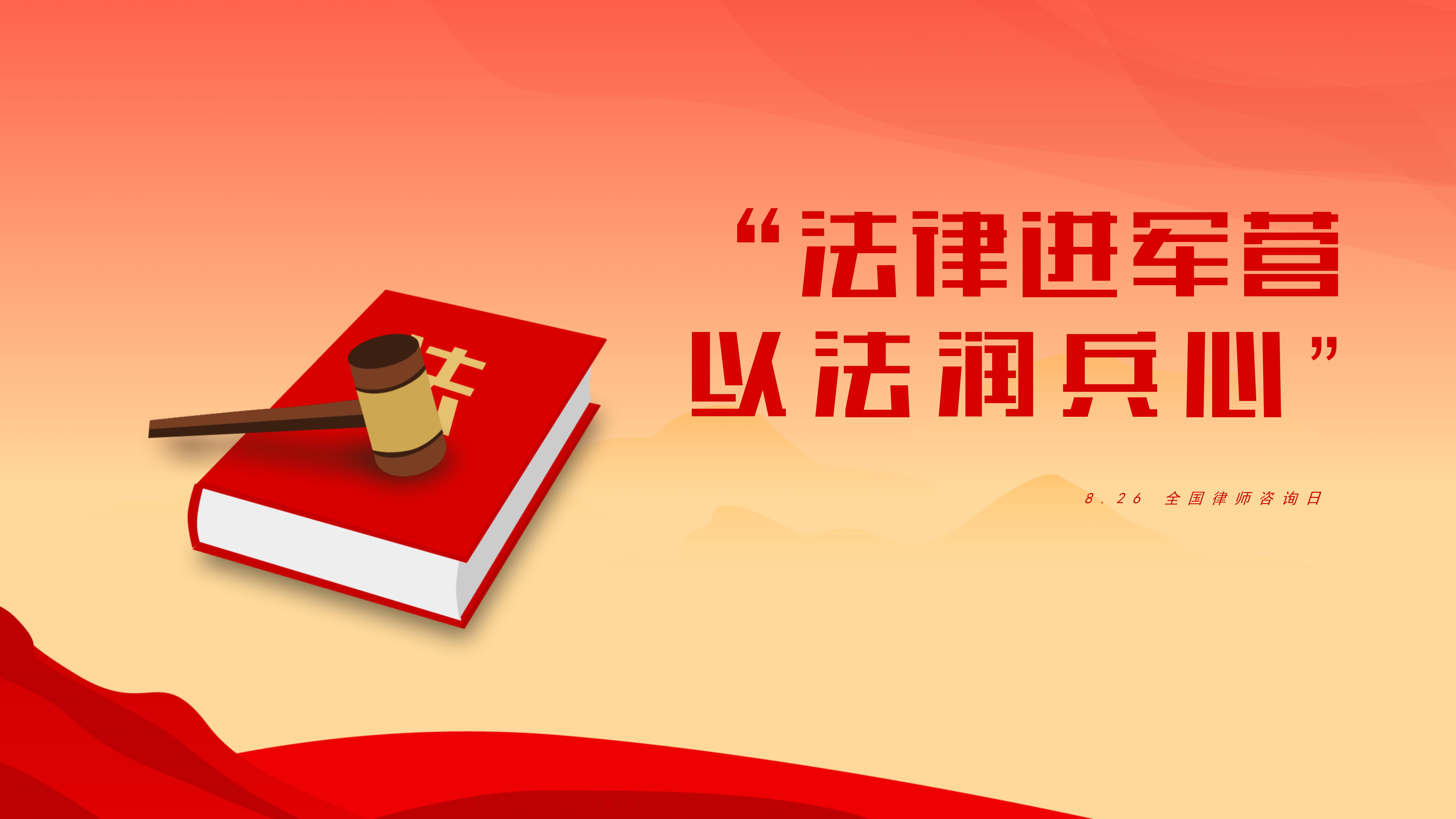 8.25 普法进军营 (1).jpg